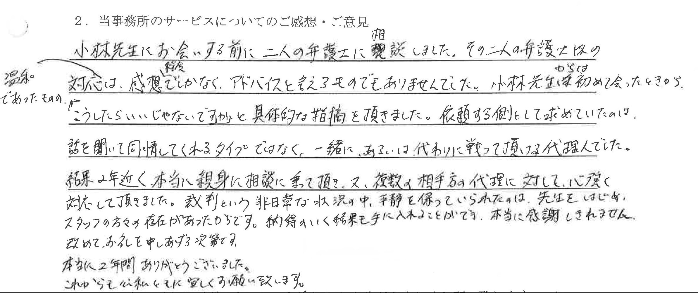 愛知県清須市男性示談交渉による不倫慰謝料獲得事例 : 