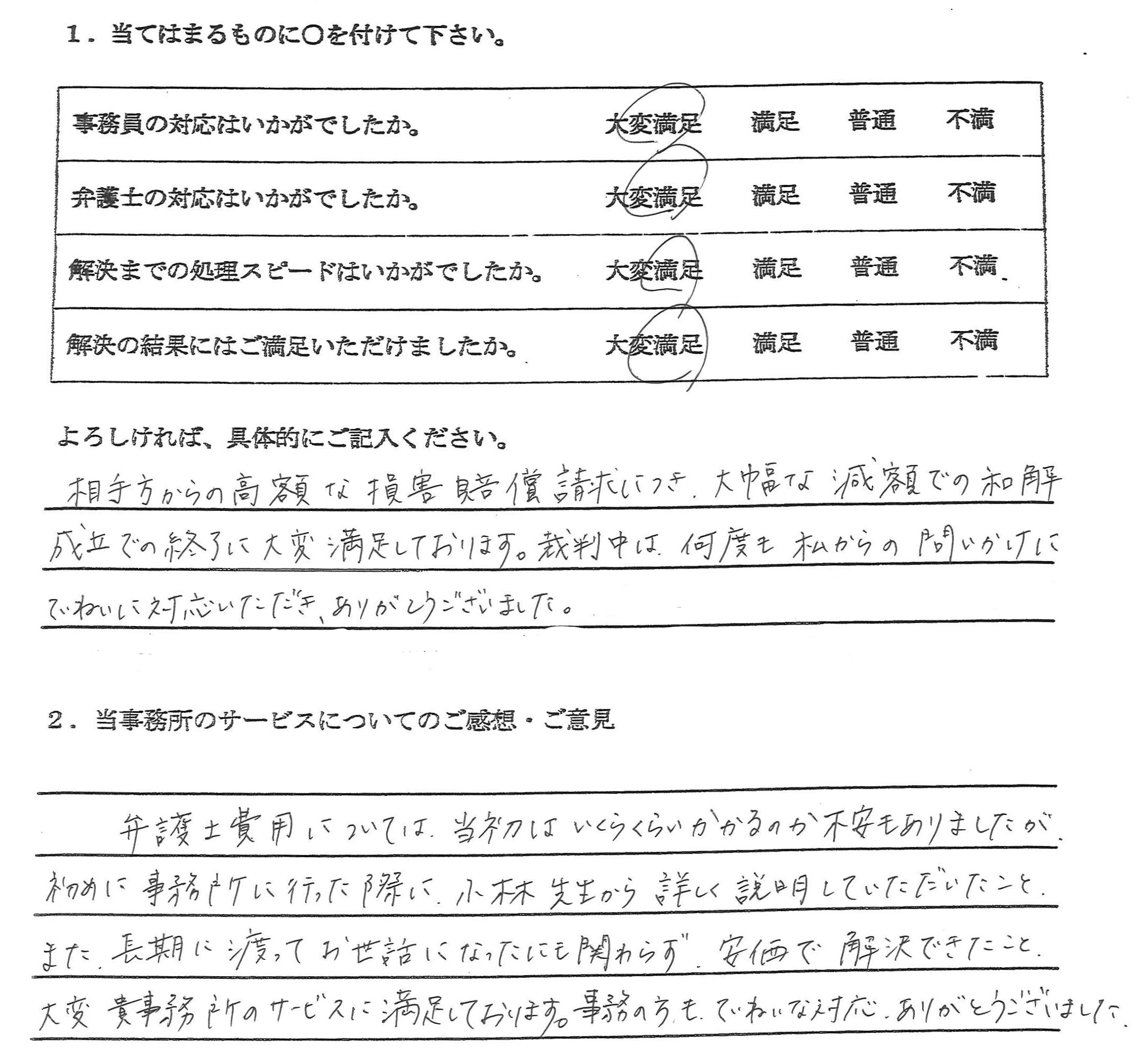 三重県の女性の示談交渉による不倫慰謝料請求減額事例 : 