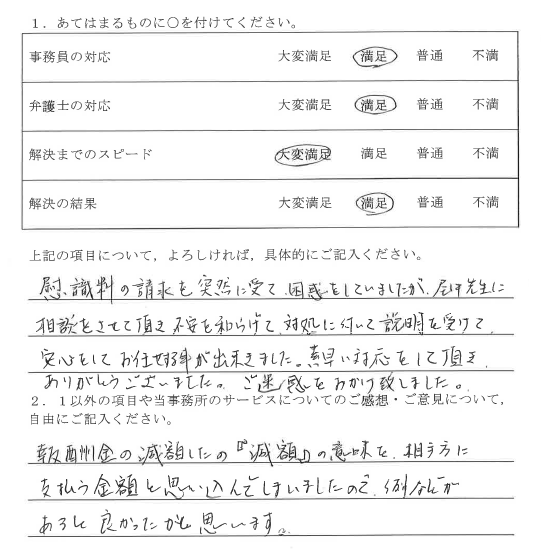愛知県名古屋市の男性の示談交渉による不倫慰謝料減額事例 :  
【